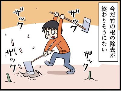 竹の根っこを除去していこう じゃじゃ嫁日記 Powered By ライブドアブログ