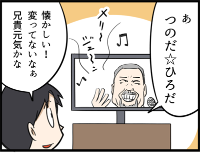 つのだ ひろをめぐるお互いの新しい事実 じゃじゃ嫁日記