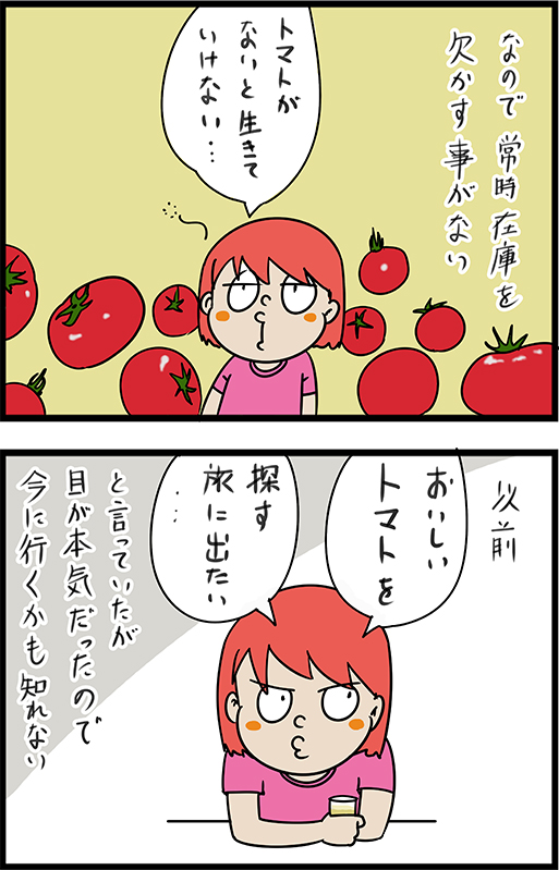 トマト大好き : じゃじゃ嫁日記 Powered by ライブドアブログ