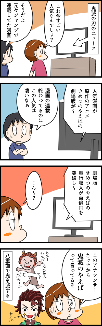 え 鬼滅の じゃじゃ嫁日記 powered by ライブドアブログ