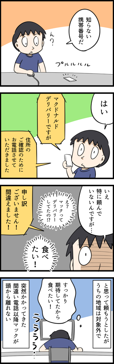 マクドナルドデリバリーを頼みたい じゃじゃ嫁日記 Powered By ライブドアブログ