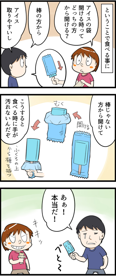 手の汚れないアイスの食べ方 じゃじゃ嫁日記 Powered By ライブドアブログ