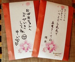 敬老の日