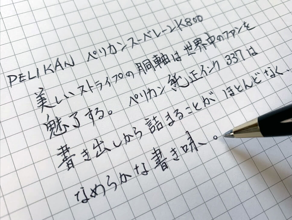 高級ボールペンのレビュー ペリカンスーベレーンk800 緑縞 Pelikan Souveran シゴトの小道具 ボールペン日記