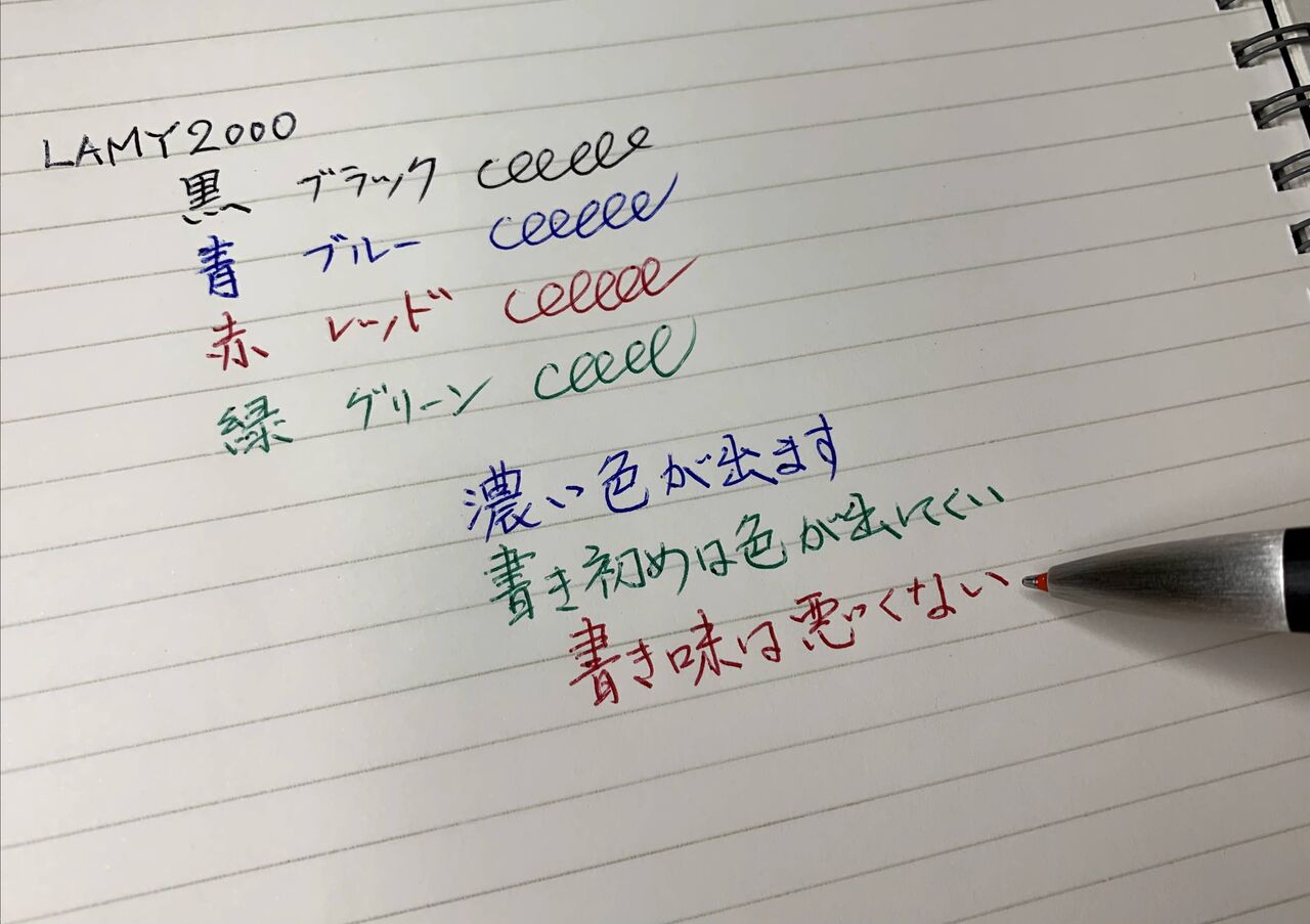 高級ボールペンのレビュー Lamy 00 ラミー00 4色ボールペン シゴトの小道具 ボールペン日記 高級ボールペンのレビュー Lamy 00 ラミー00 4色ボールペン シゴトの小道具 ボールペン日記