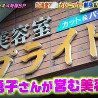 中居正広が番組企画で訪れた家に驚き！地図カレンダーにオールフリー、店の名前がまさかの「プライド」