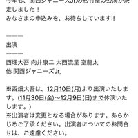 【関西Jr】松竹座クリパ・申込みスケジュール発表！西畑大吾は途中参戦、気になる倍率は？