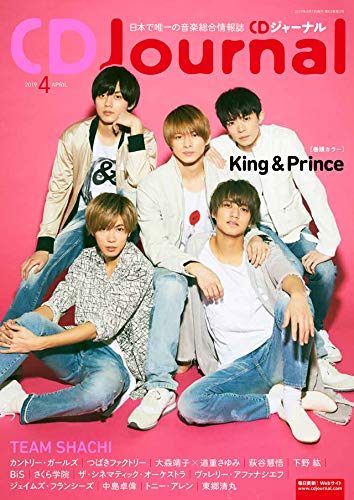 3/20発売「CDJournal 4月号」表紙巻頭はKing＆Prince！表紙画像公開