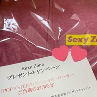 【Sexy Zone】POP+STEP⁉︎スペシャルパーカーが届いた！ポニーキャニオンに感謝の言葉！