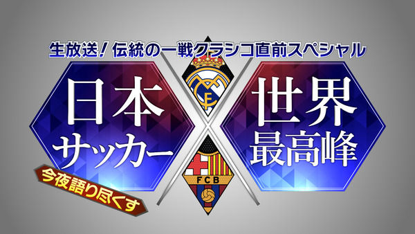 クラシコ特別番組にHey!Say!JUMP薮宏太ゲスト出演決定！3/1 ＷＯＷＯＷにて無料放送