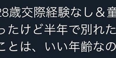 【画像】Twitter女子「恋愛経験のない28歳の男性と付き合って分かったこと言います」←共感の4.8万いいね