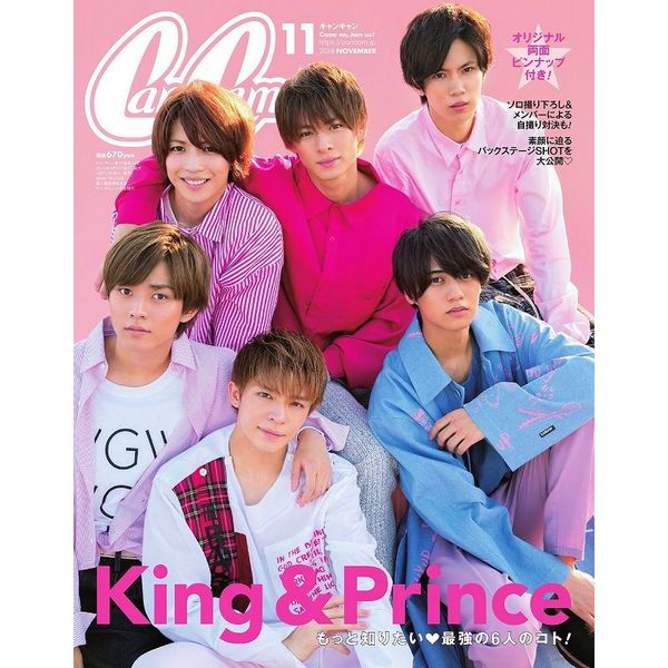 9/22発売「CanCam 11月号」表紙はKing＆Prince！表紙画像公開