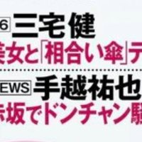 【手越がFRIDAY】ジャニーさん死去の前夜に赤坂でどんちゃん騒ぎ？明日発売のFRIDAYに記事掲載