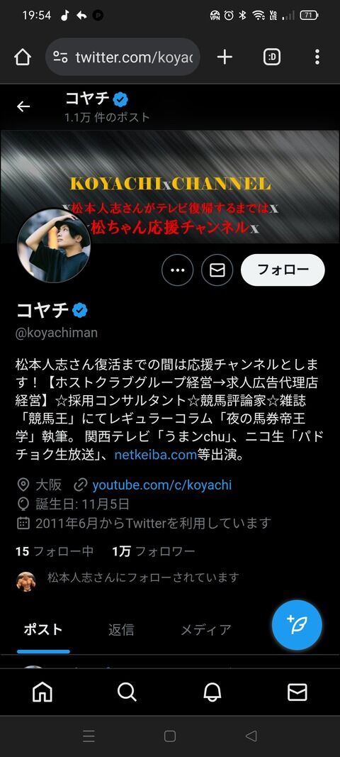 【速報】松本人志、大物YouTuberをフォローする…何かの布石か