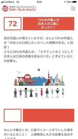 【悲報】外人さん「日本人は口が臭い」←これ・・・