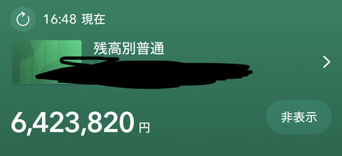 僕、27歳こどおじの貯蓄額ｗｗｗｗｗｗｗｗｗｗ