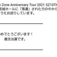 【セクゾ 復活当選】Sexy Zone「SZ10TH」当選報告が多め！当選が多かったのはどの公演？