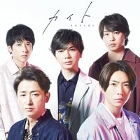 【嵐】カイトが初日68万枚売り上げ突破でジャニーズファン驚愕「バケモノかよ」「見たことない数字」