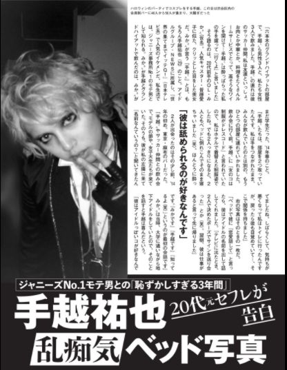 終了フラグ 手越祐也との恥ずかしすぎる3年間を暴露 彼は制服好きでした ジャニ Com じゃにこむ