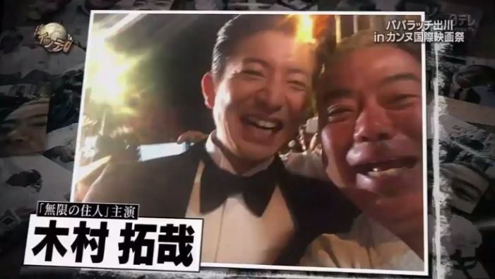 イッテq の出川パパラッチ企画でキムタク 大物セレブと共に撮影応じる ジャニ Com じゃにこむ イッテq の出川パパラッチ企画でキムタク 大物セレブと共に撮影応じる ジャニ Com じゃにこむ