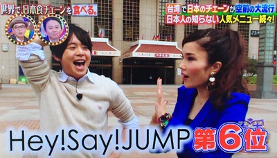 台湾で人気６位のhey Say Jump有岡が平野ノラをお供に行く 台湾日本チェーンの旅 有吉ゼミ ジャニ Com じゃにこむ