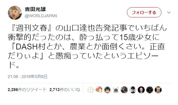 大炎上 山口達也 福島 農業 Dash村 を馬鹿にして味方がいなくなるｗｗｗｗ ジャニ Com じゃにこむ