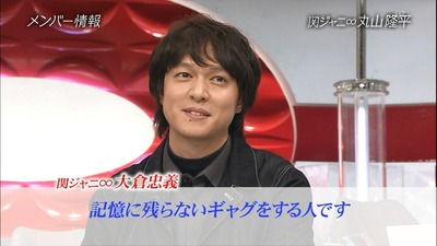 関ジャニ 丸山 記憶に残らないギャグをする人 とおしゃれイズムで言われてしまうwwww ジャニ Com じゃにこむ 関ジャニ 丸山 記憶に残らないギャグをする人 とおしゃれイズムで言われてしまうwwww ジャニ Com じゃにこむ