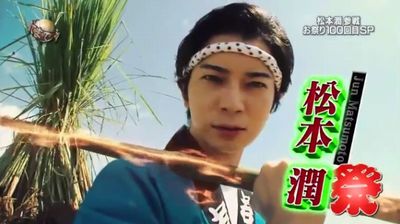 嵐 松本潤のイッテqでの態度に非難殺到 あれは酷いとの声が多々 ジャニ Com じゃにこむ 嵐 松本潤のイッテqでの態度に非難殺到 あれは酷いとの声が多々 ジャニ Com じゃにこむ