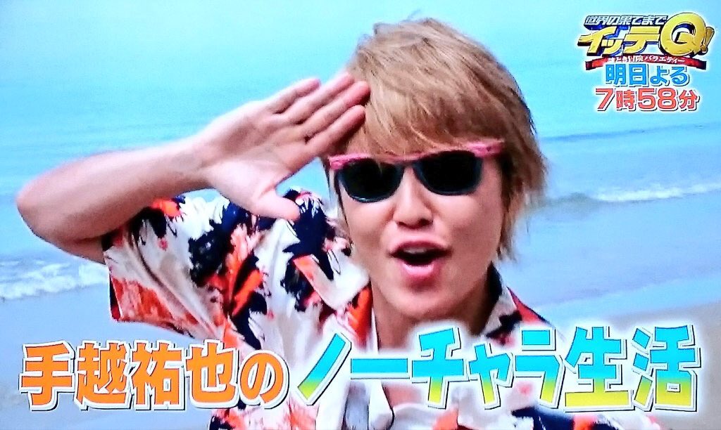 イッテq 手越は不祥事でも出続けるのに ベッキーは即降板 その闇が深すぎる ジャニ Com じゃにこむ イッテq 手越は不祥事でも出続けるのに ベッキーは即降板 その闇が深すぎる ジャニ Com じゃにこむ