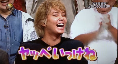 イッテq 手越裕也と松潤の不仲説が浮上 情報源出川哲朗 ジャニ Com じゃにこむ イッテq 手越裕也と松潤の不仲説が浮上 情報源出川哲朗 ジャニ Com じゃにこむ