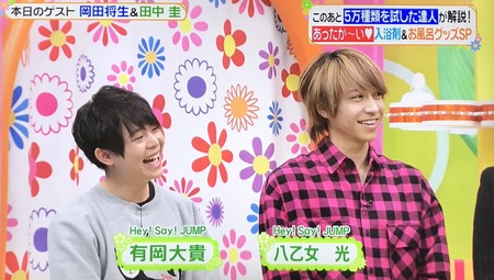 Hey Say Jump 有岡大貴と八乙女光が紅白についてヒルナンデスで語る ジャニ Com じゃにこむ