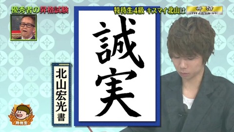 誠実 キスマイ北山宏光が横尾渉に俳句でライバル視ｗｗダンスの練習はやめて歳時記読むかｗｗｗ ジャニ Com じゃにこむ