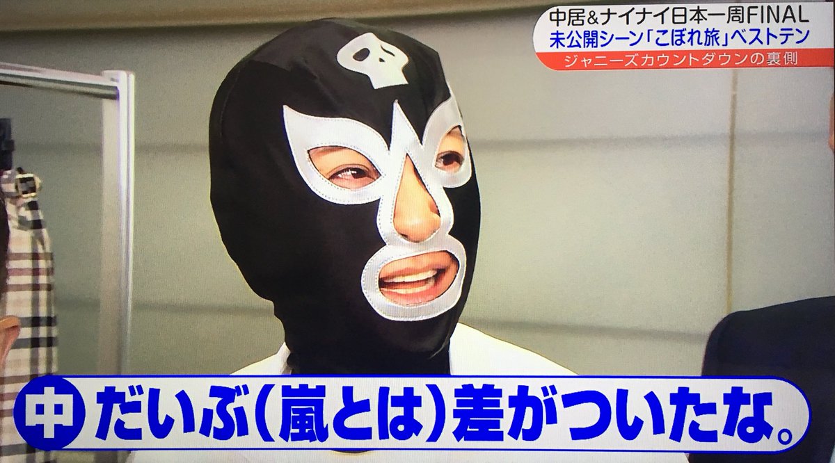 めちゃイケ ジャニ Com じゃにこむ