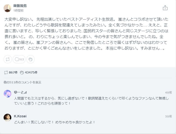 歌詞を間違えた 乃木坂46齋藤飛鳥 が嵐オタをさっそく煽りにやって来たぞｗｗｗｗｗｗｗ ジャニ Com じゃにこむ