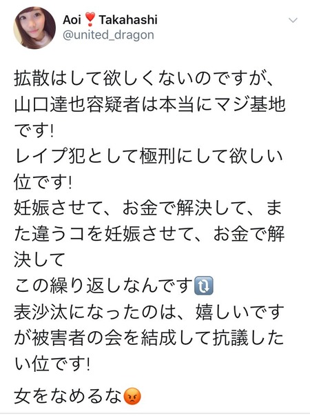 山口達也に余罪が発覚ｗｗ他にも被害にあった女子高生が多数いたという訴えの真相とは ジャニ Com じゃにこむ