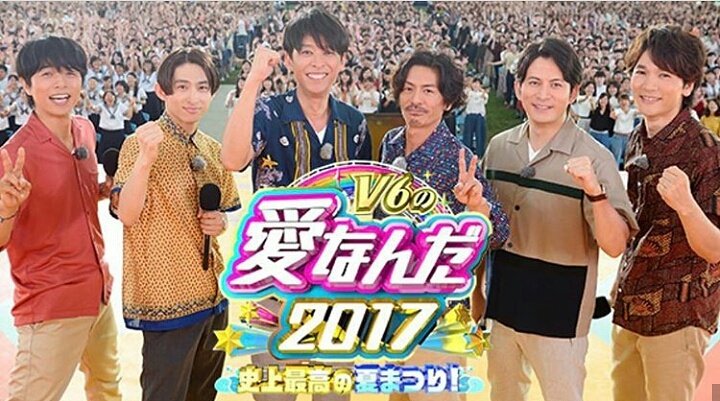 v6の 愛なんだ2017 視聴率11 2 何で 学校へいこう じゃないの ジャニ Com じゃにこむ v6の 愛なんだ2017 視聴率11 2 何で 学校へいこう じゃないの ジャニ Com じゃにこむ