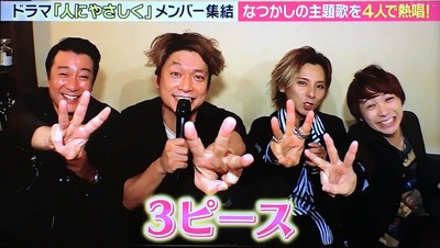 3ピース 人にやさしく の4人がおじゃmapで集合 感動の秘話が ジャニ Com じゃにこむ 3ピース 人にやさしく の4人がおじゃmapで集合 感動の秘話が ジャニ Com じゃにこむ