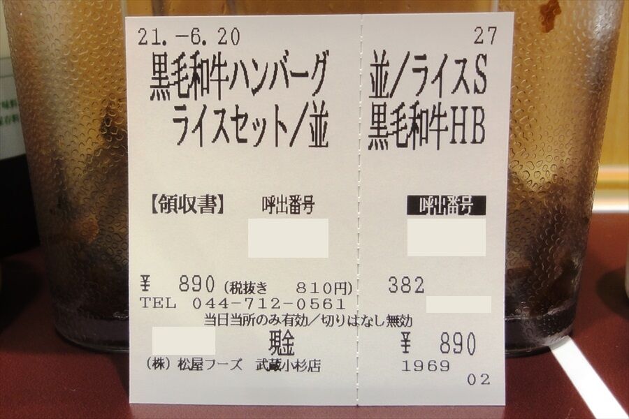 2106 松屋 武蔵小杉店 メモ Qrx 2106 松屋 武蔵小杉店 メモ Qrx