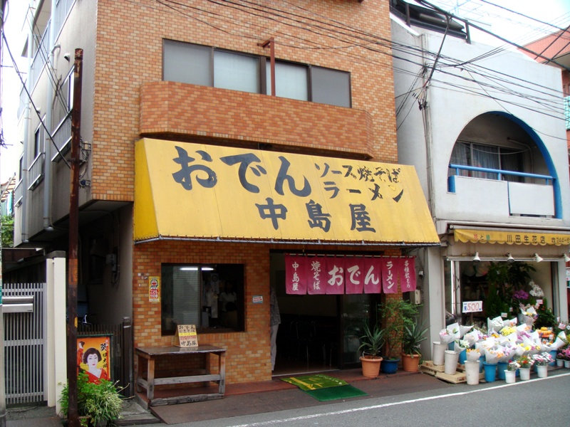 中島屋 おでん屋さんでメーラン メモ Qrx