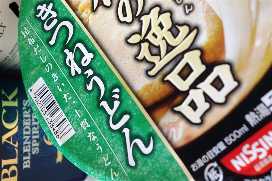 貫禄の逸品 きつねうどん 日清食品 メモ Qrx