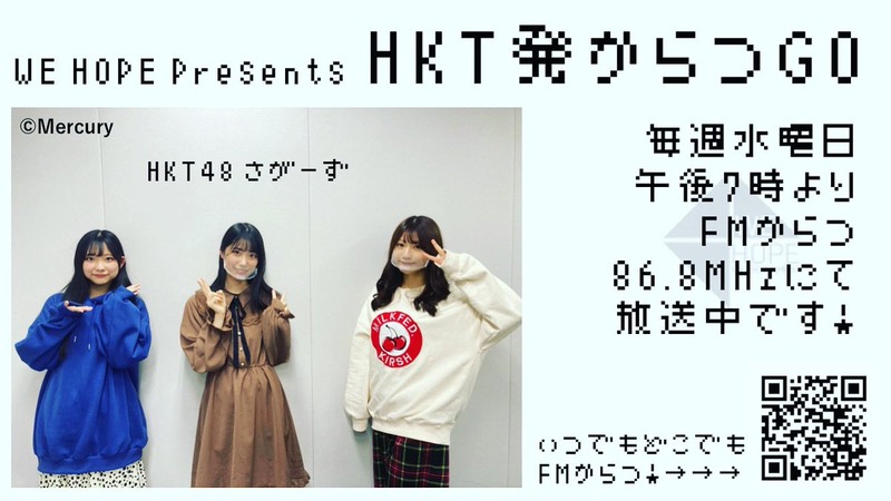 アンテナ hkt48