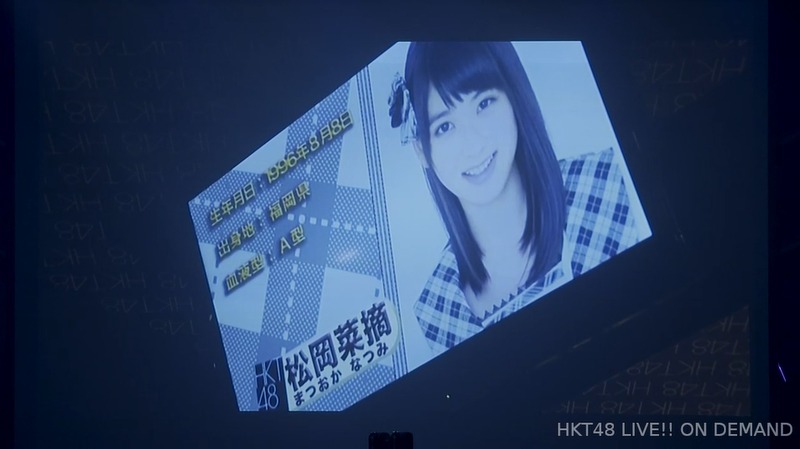 松岡菜摘卒業公演_211617201