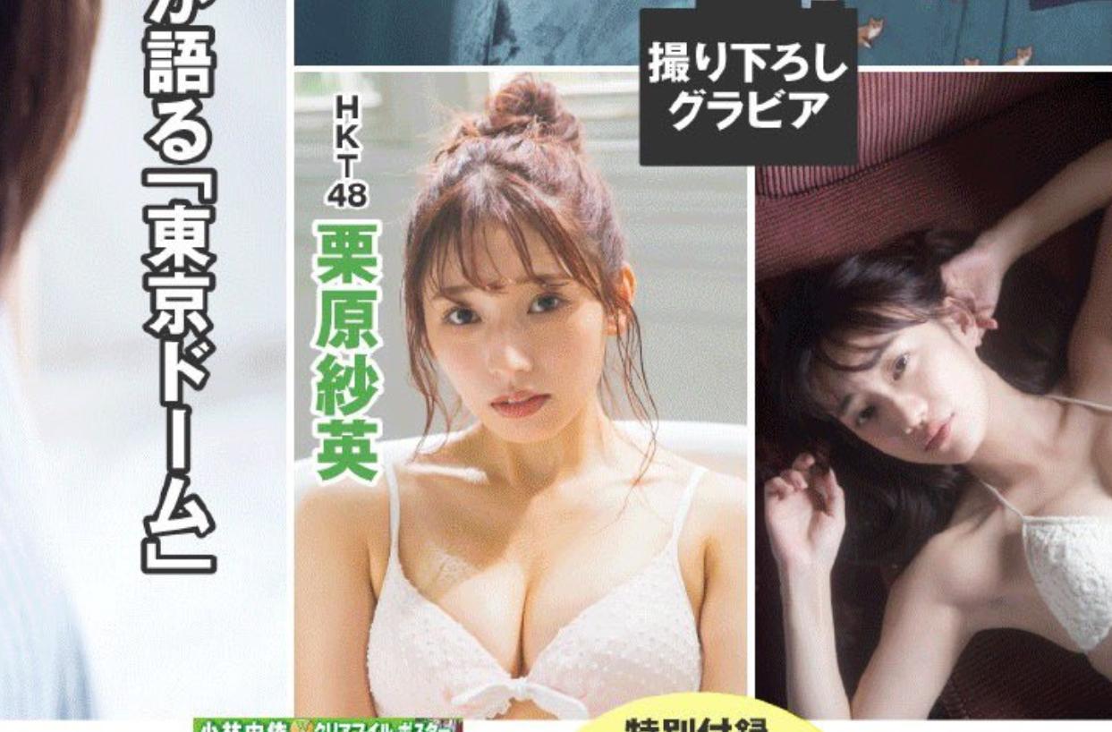 お知らせ Ex大衆に栗原紗英ちゃんの水着 Hkt48まとめ いもまと いえーいよっぴ見てるー お知らせ Ex大衆に栗原紗英ちゃんの水着 Hkt48まとめ いもまと いえーいよっぴ見てるー
