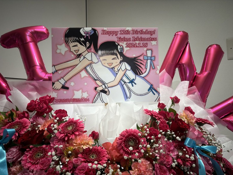 石松結菜生誕祭2024