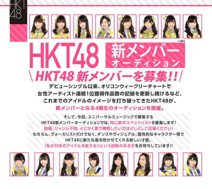 HKT48 新メンバー オーディション特設サイト 2016-02-01 17-42-47