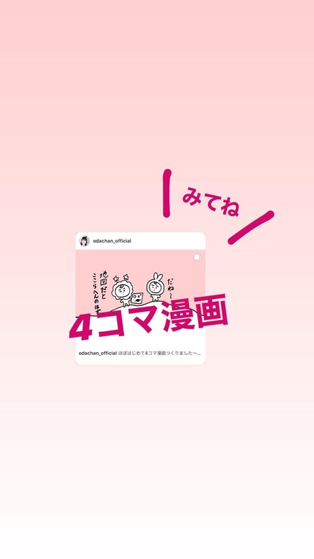 odachan_official_81686868_202977970997058_1162916981277192774_n