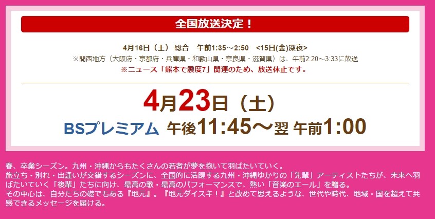 お知らせ ダイスキフェス16日は休止です 4 23bsプレミアムで放送 Hkt48まとめ いもまと よっぴーいえーい見てるー