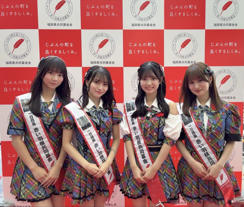 【HKT48】赤い羽根 空の第一便伝達式に参加しました！