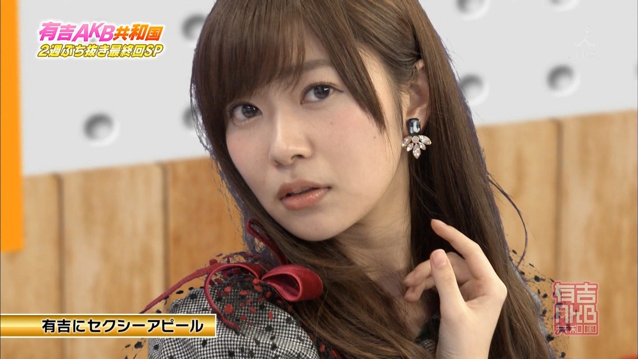 指原莉乃 有吉共和国 さっしーキャプ Hkt48まとめ いもまと いえーいよっぴ見てるー