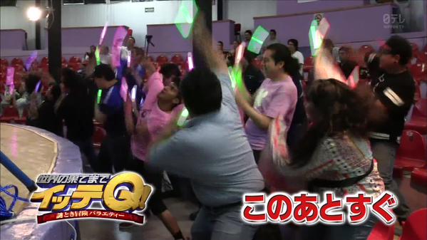 小ネタ 世界の果てまでいってqにてメキシコ人のヲタ芸 完全に俺らｗｗｗ Hkt48まとめ いもまと いえーいよっぴ見てるー